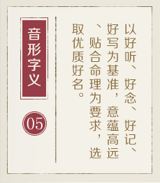 生辰八字起名字-起名流程五